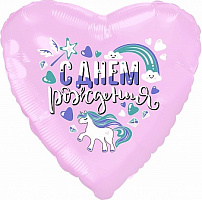 Ag сердце 19'/ С днем рождения Единорог 221028 Фольга Агура